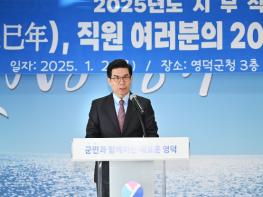 김광열 영덕군수, 2025년 6대 역점과제로 지역 활성화 도모 기사 이미지