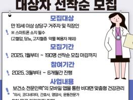 청주상당보건소, 2025년 모바일 헬스케어 대상자 모집 기사 이미지