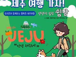 제주도,‘25년 고향사랑기부제 지정기부사업 모금 본격 시작 기사 이미지