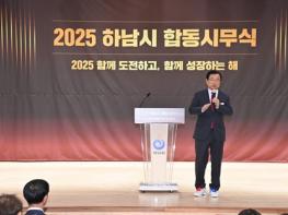 하남시, 2025년 시무식 개최…50만 자족도시 미래비전 밝혀 기사 이미지