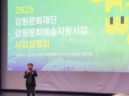 강원문화재단, 2025년도 강원문화예술지원사업 3차 설명회 개최 기사 이미지