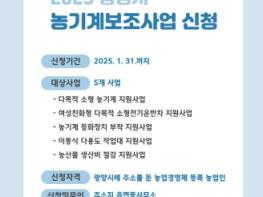 광양시 2025년 농기계 보조사업, 31일까지 읍면동사무소에 신청하세요 기사 이미지