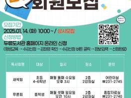 대구두류도서관, 2025년 독서회 신규 회원 모집 기사 이미지