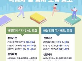 여주시, 2025년 찾아가는 배달강좌 '다·배움' 학습자 및 강사 모집 기사 이미지