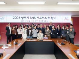 강수현 양주시장, ‘2025년 양주시 SNS 서포터즈 위촉식’ 참석ⵈ 시민들과의 오작교 역할 ‘당부’ 기사 이미지