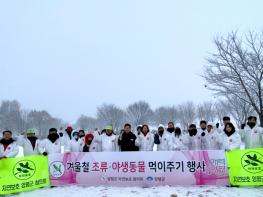 양평군 양강섬 일대 야생동물 먹이 주기 행사 개최 기사 이미지