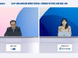 소타텍, 2월 KSUG 패널 토크 패널로 참여…SAP 운영 효율화 전략 공유 기사 이미지