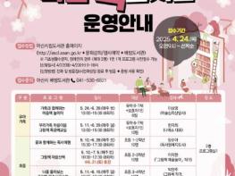 아산시 배방도서관, '마음 책 도서관' 프로그램 운영 기사 이미지