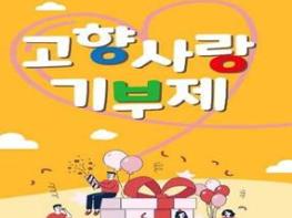 부산 사상구, 2025년 고향사랑기금 제안사업 선정 ‘고향사랑기금으로 수국길 조성과 소외계층 지원’ 기사 이미지