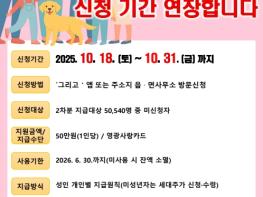 영광군, 2차 민생경제회복지원금 신청기간 연장 기사 이미지