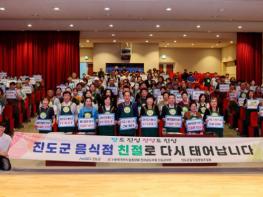 진도군 음식점, “친절로 다시 태어납니다” 기사 이미지