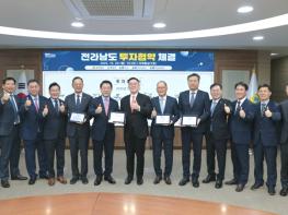 해남군, 전남도-LS와 해상풍력 배후항만 조성 업무협약 체결 기사 이미지