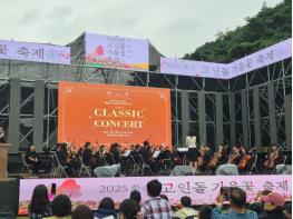 2025 주민과 함께 만들어가는 가족 오케스트라 음악회 성료 기사 이미지