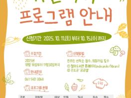 진도군 철마도서관, 2025년 가을학기 프로그램 개강 기사 이미지