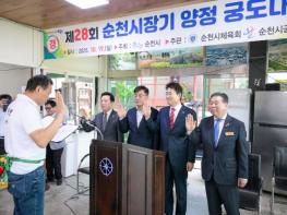 순천시, 가을 스포츠 열기 속 도심 활기 가득! 기사 이미지