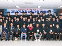 영광군, 제18기 영광농업대학 졸업식 개최 기사 이미지