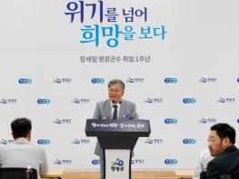민선 8기 장세일 영광군수, 취임 1주년 기자회견 개최 기사 이미지