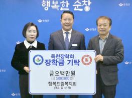 (사)행복드림복지회 김선례 대표, 순창군옥천장학회에 장학금 500만원 기탁 기사 이미지