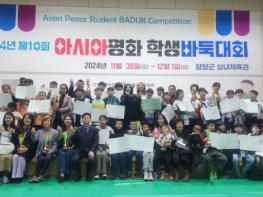 양양군바둑협회, ‘2025년 제11회 아시아평화학생바둑대회’ 6일 양양서 팡파르 기사 이미지