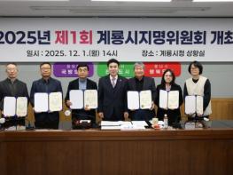 계룡시, 지명 바로세우기 첫 걸음 내딛어! 기사 이미지