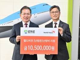 군위군 월드비전 대구경북사업본부, “난방온”지원금 10,500,000원 전달 기사 이미지