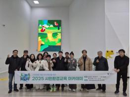 원주시, 시민환경교육 아카데미 성황리 마무리 기사 이미지