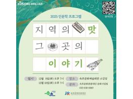 속초문화관광재단, 연말 인문학 특강 개최 기사 이미지