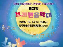 경주시 청소년합창단, 연말 맞아 제6회 정기연주회 선보인다 기사 이미지