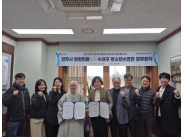 경주시 화랑마을-수성구 청소년수련관, 청소년 활동 협력 위한 업무협약 체결 기사 이미지
