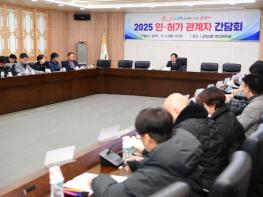 강화군, 인·허가 신속·공정 처리 위한 설계사무소 간담회 개최 기사 이미지