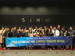 영양교육지원청, 2025년 디지털(AI) 기반 교육혁신 역량 강화 워크숍' 실시 기사 이미지