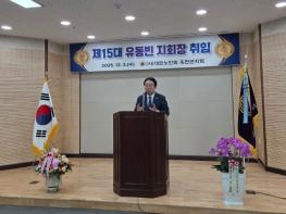 옥천군, 대한노인회 옥천군지회 유동빈 지회장 제15대 연임 취임 기사 이미지