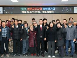 괴산군, 2025년 농촌지도사업 종합평가회 개최 기사 이미지