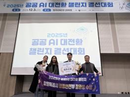 창원특례시, ‘2025년 공공AI 대전환 챌린지 우수사례’ 행정안전부 장관상 수상 기사 이미지