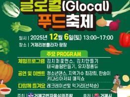 거제 고현 리을상권, ‘2025 글로컬(Glocal) 푸드축제’ 12월 6일 개최 기사 이미지