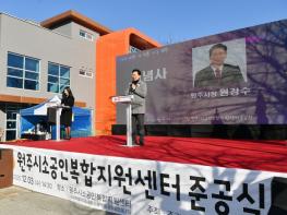 원주시, 소공인복합지원센터 준공식 개최 기사 이미지