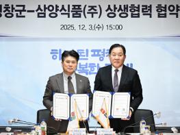 평창군-삼양식품, ‘지방 살리기 상생 자매결연’ 업무협약 체결 기사 이미지