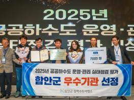 함안군, 2025년 공공하수도 운영․관리 우수지자체 선정  기사 이미지
