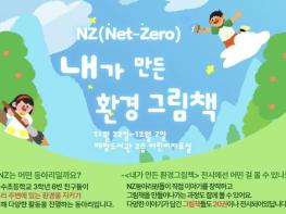 아산 배방도서관, 공수초 환경동아리 '환경 그림책' 전시 개최 기사 이미지