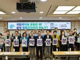 영동군, 국립국악원 충북영동분원 건립 청신호 기사 이미지