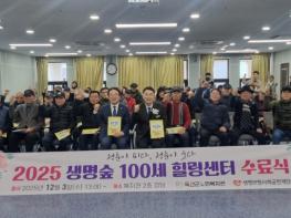 옥천군노인복지관, 남성 독거어르신 자립 지원 ‘생명숲100세힐링센터’ 2025년 수료식 개최 기사 이미지