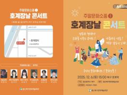 북구문화예술회관, 주말문화소풍 시리즈 선보인다 기사 이미지