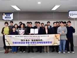 대구 동구 대표 소식지 팔공메아리, ‘2025 대한민국 커뮤니케이션 대상’ 브랜드마케팅협회장상 수상 기사 이미지