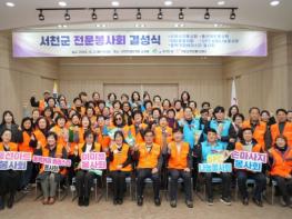 서천군 전문봉사회 공식 출범, 지역 재능나눔 활동 본격화 기사 이미지