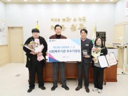 원주시, 2025년 제12회 사회복무대상 ‘우수기관’ 선정 기사 이미지
