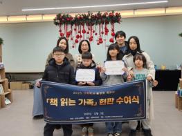 인천광역시교육청신트리도서관, ‘책 읽는 가족 인증서 및 현판 수여식’ 개최 기사 이미지