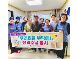 인천 중구 도원동, ‘우리집을 부탁해!’ 정리 수납 봉사활동 기사 이미지