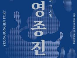 인천 중구 2025 영종역사관 특별기획전 '영종진 : 永宗, 그 시작' 개최 기사 이미지