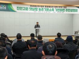 진안군, 재생에너지 연계 농촌기본소득 추진 비전 설명 기사 이미지