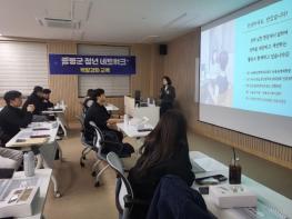 증평군, 청년네트워크 역량강화 교육 추진 기사 이미지